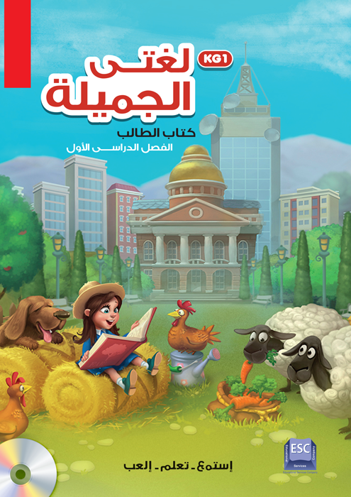 Loghati-Al- Gameela-Kg1-st-t1