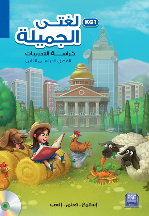 Loghati-Al- Gameela-Kg1-wb-t2