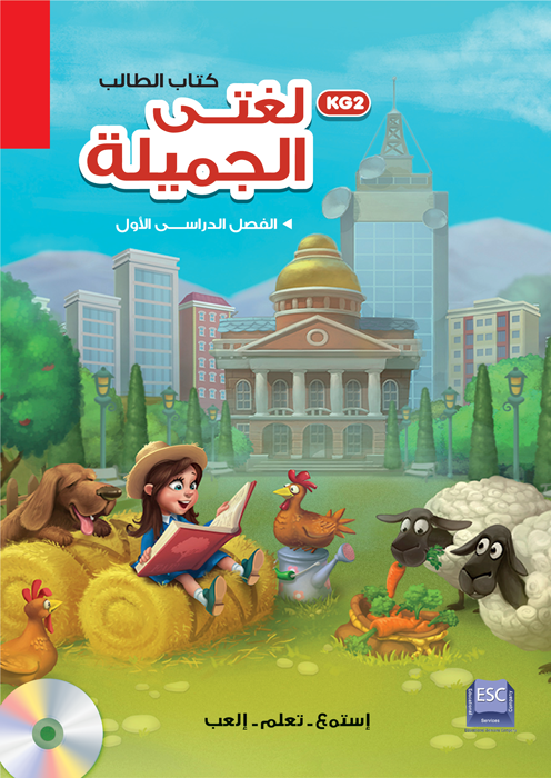 Loghati-Al-Gameela-Kg2-st-t1
