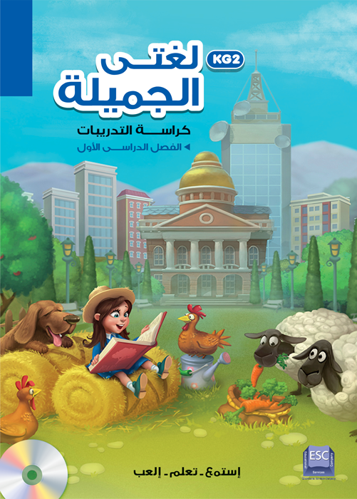 Loghati-Al-Gameela-Kg2-wb-t1