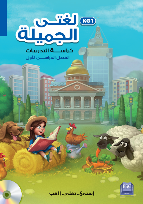 Loghati-Al-Gameela-Kg1-wb-T1